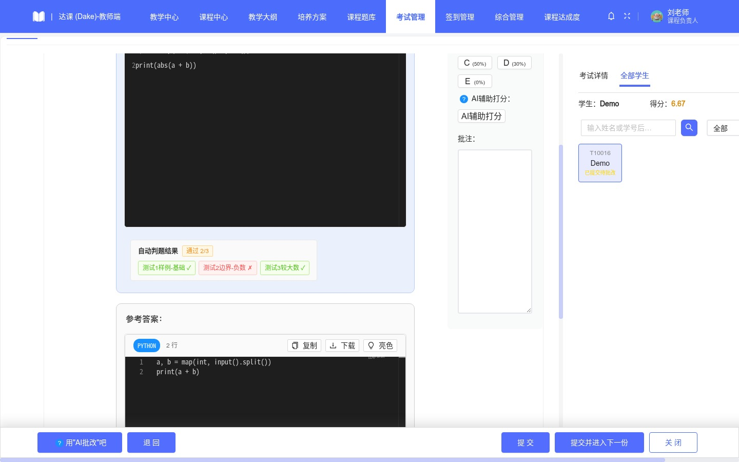 教师阅卷界面：逐用例通过失败徽章与得分
