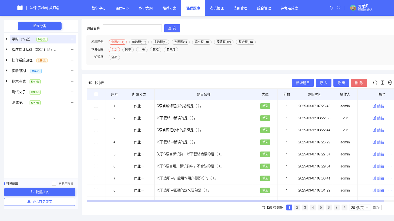题库管理界面：题型筛选与题目列表